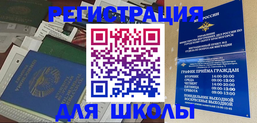 временная регистрация для всех в Курске